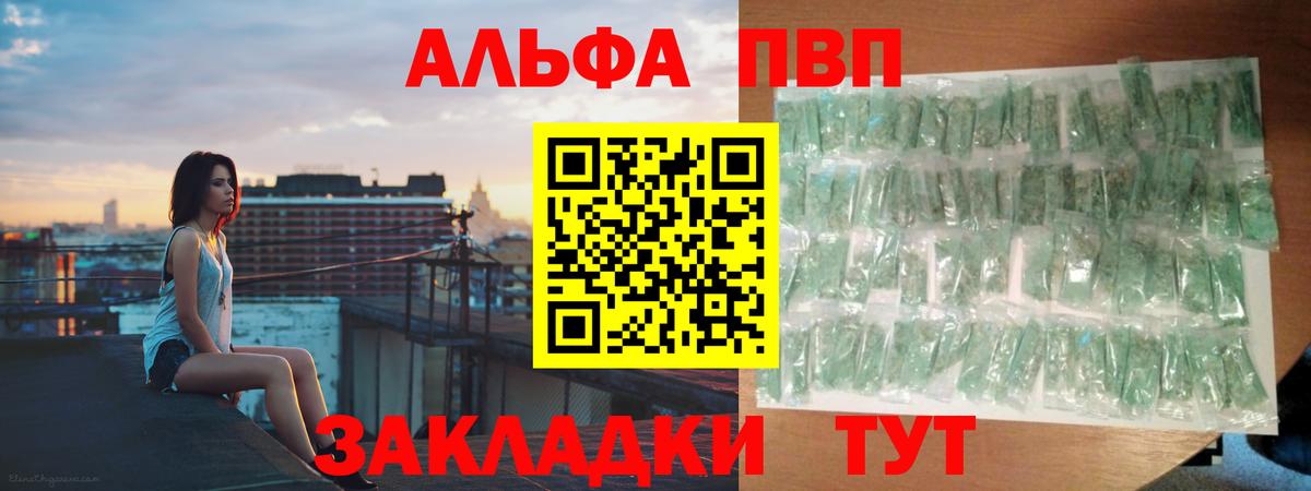 APVP СК  Альфа ПВП кристаллы  Вход с VPN  Донецк 