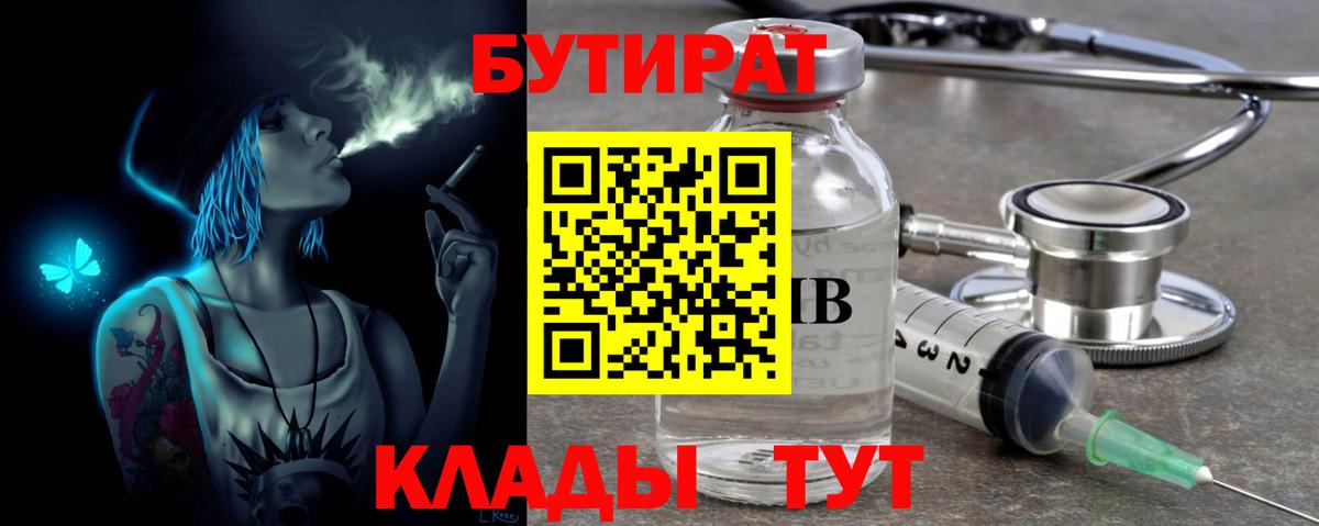 БУТИРАТ жидкий экстази Донецк
