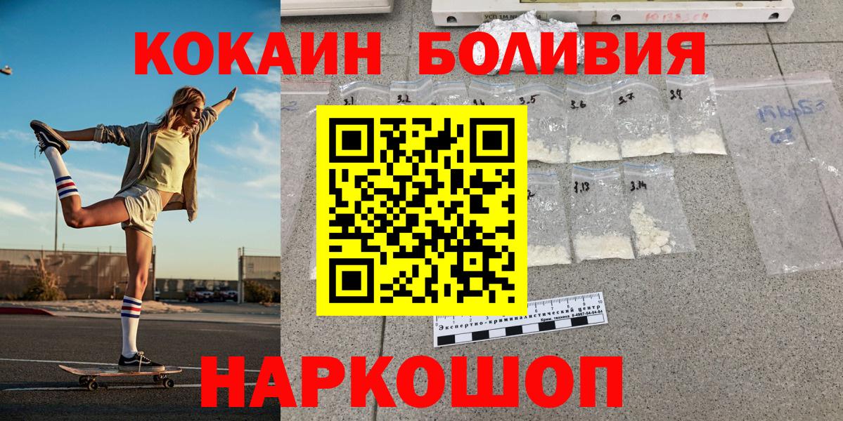 COCAIN 97%  Вход с VPN  Донецк  Кокаин Боливия 