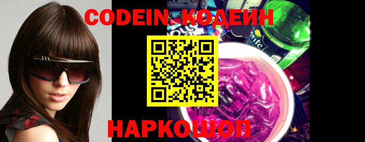 Кодеин напиток Lean (лин)  Вход с VPN  Донецк  продажа наркотиков  Кодеин Purple Drank 