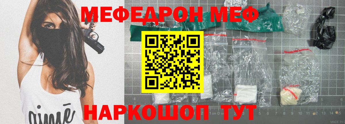 МЕФ мяу мяу  МЕФ  Донецк  Меф  Вход с VPN  Мефедрон mephedrone 