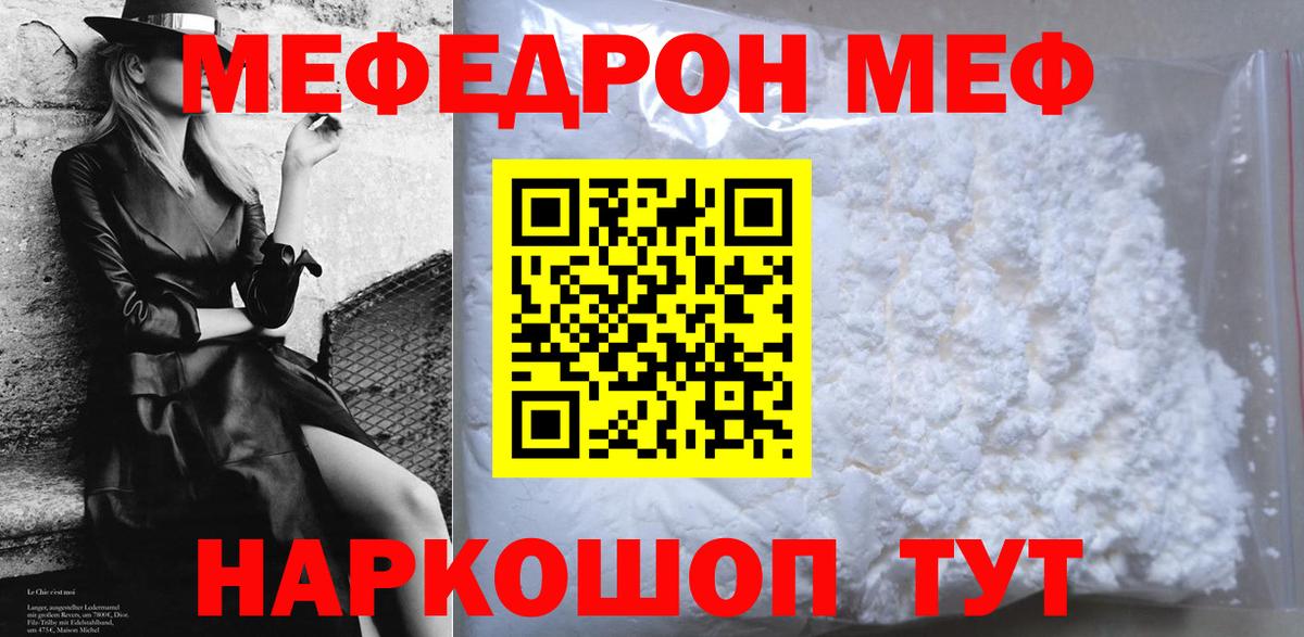 Меф мяу мяу  Донецк