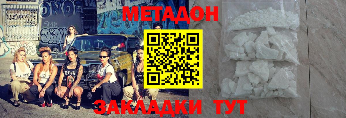 Метадон VHQ  Вход с VPN  МЕТАДОН белоснежный  Донецк 